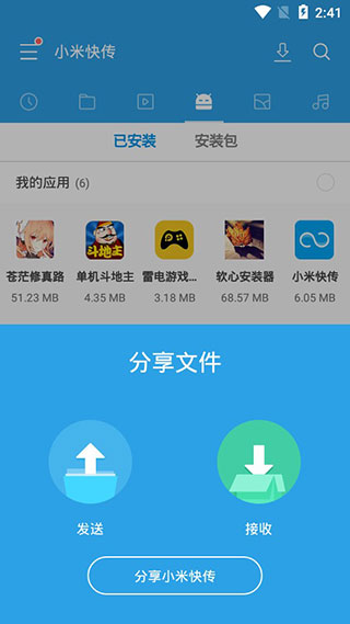 小米快传旧版截图3