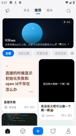 轻腕社区最新版