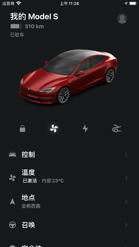 特斯拉鸿蒙版