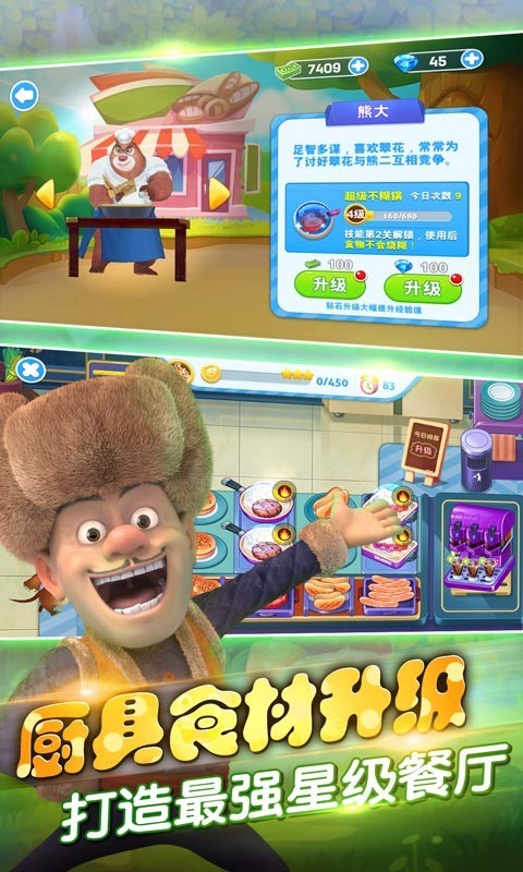 全民熊出没截图2