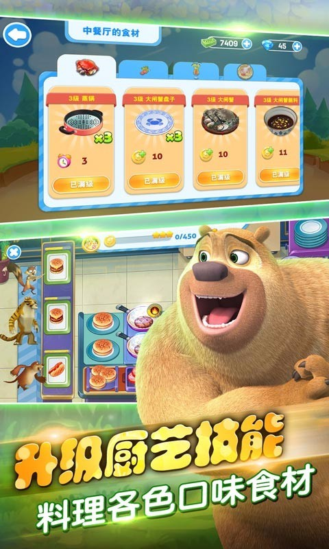 全民熊出没截图1