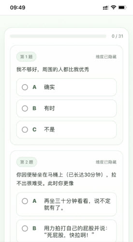 Sbti人格测试截图3