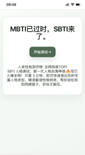 Sbti人格测试