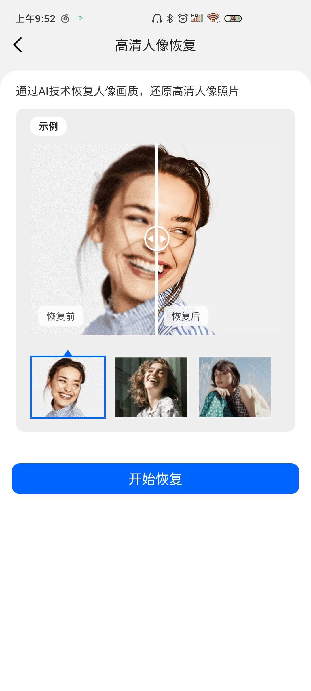深度照片恢复