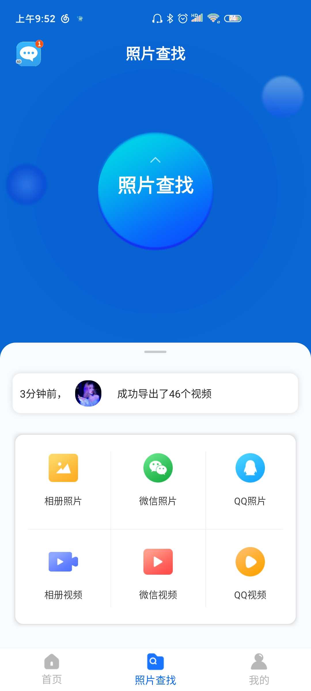 深度照片恢复