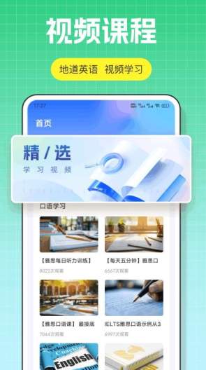 口语100官网版