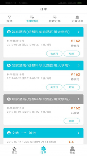 飞行狗旅行app