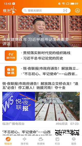 临汾家app安卓版