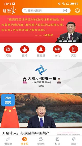 临汾家app安卓版