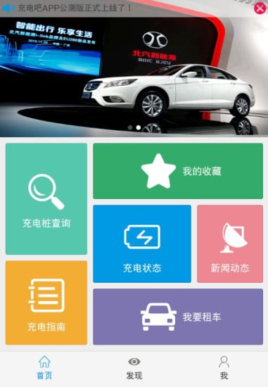 充电吧截图2