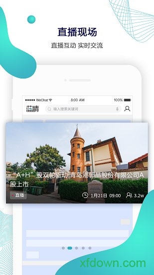 蓝睛手机客户端