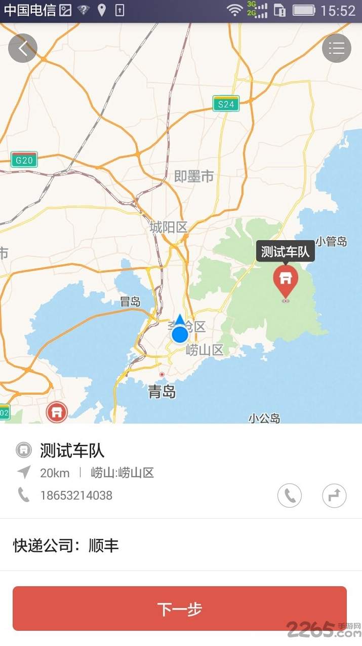 日日顺快线