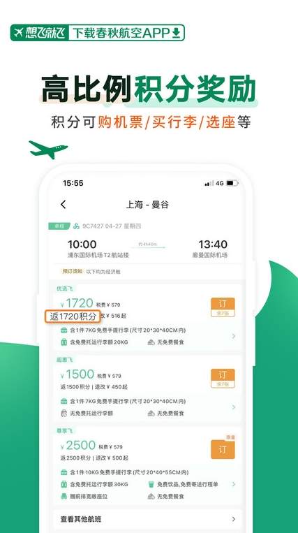 春秋航空官方app