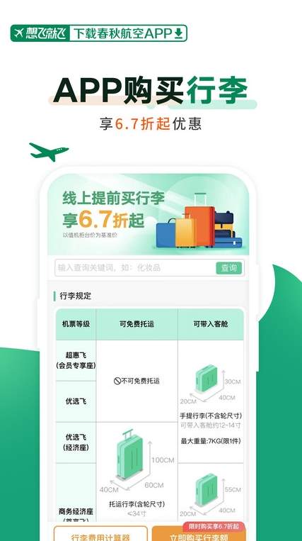春秋航空官方app