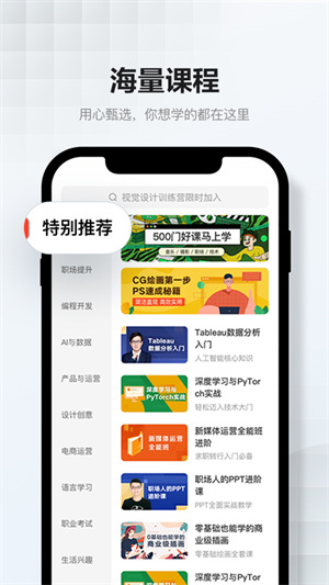 网易云课堂企业版