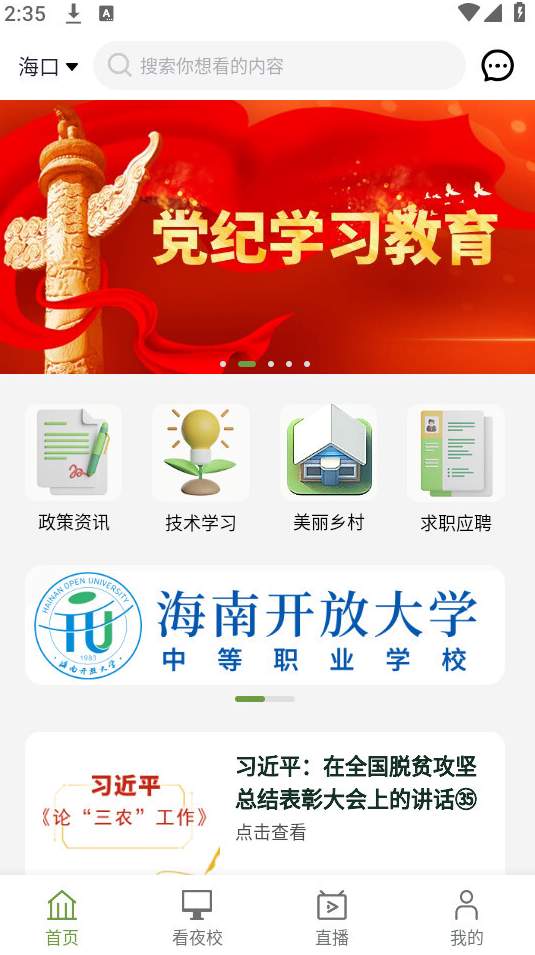 电视夜校app