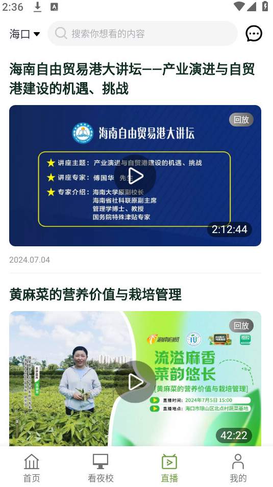 电视夜校app