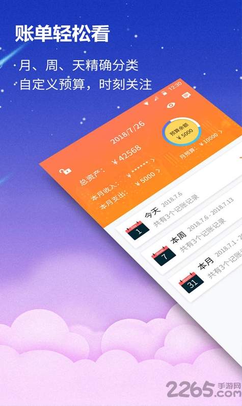 贝壳记账本