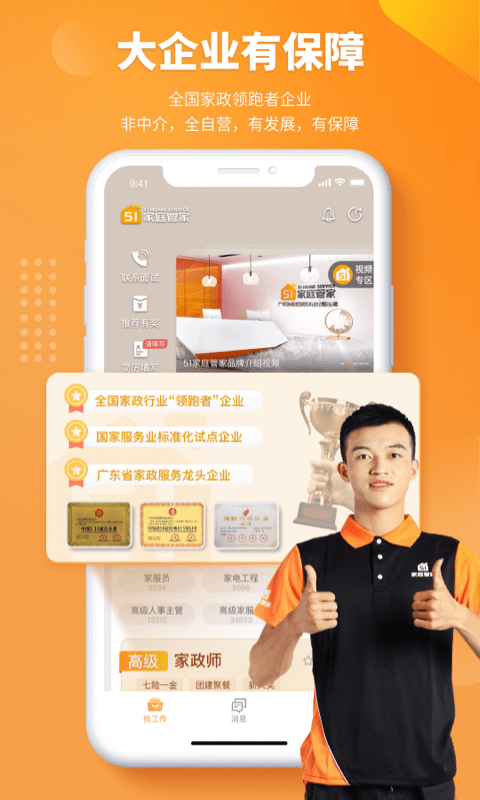 好工快聘app