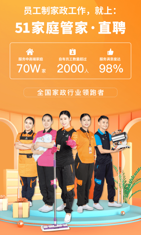 好工快聘app