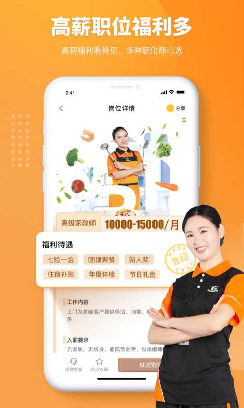 好工快聘app