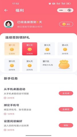 云读小说app最新版