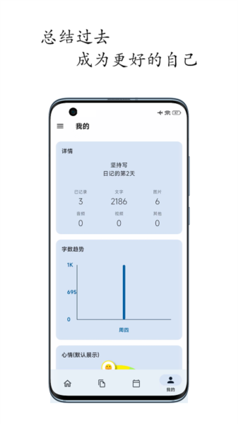 天悦日记手机版