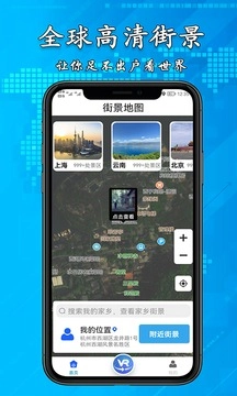 腾讯街景地图手机版
