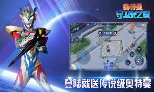 奥特曼守卫光之国免广告版