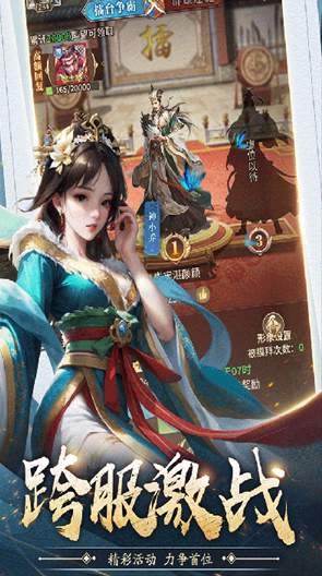 王师逐鹿手游