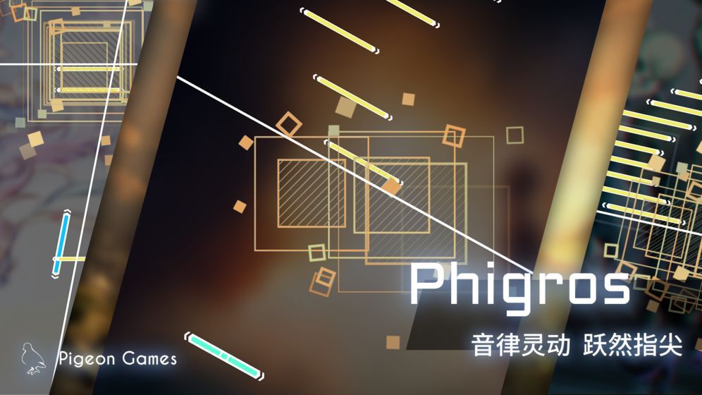 phigros1.6.5愚人节版本