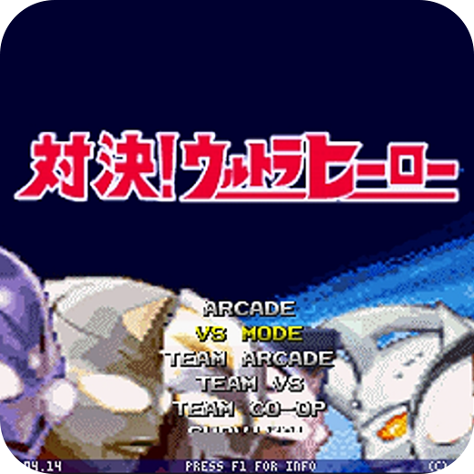 奥特曼mugen正版