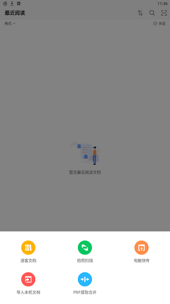 稻壳阅读器安卓版