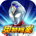 奥特曼融合激战奥特档案
