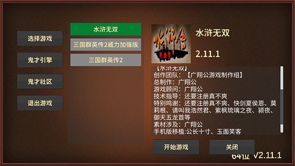 奥汀三国群英传2单机