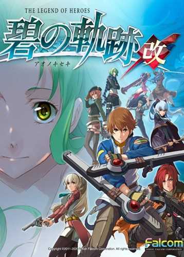 碧之轨迹中文版