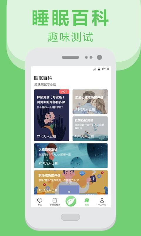 护眼软件