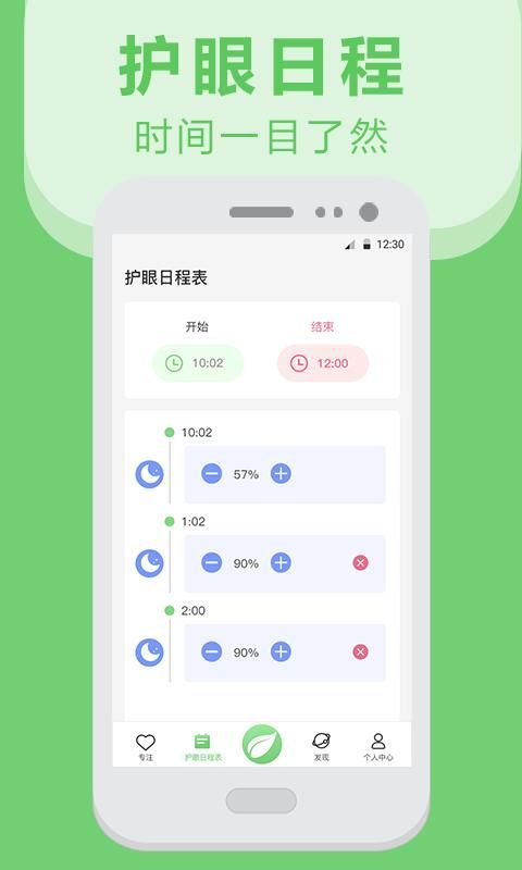 护眼软件