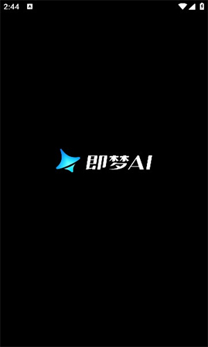 即梦AI软件