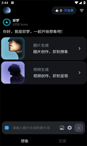 即梦AI软件