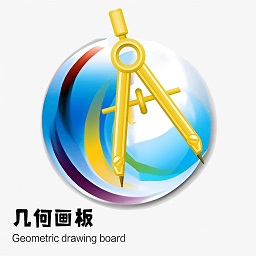 几何画板免费