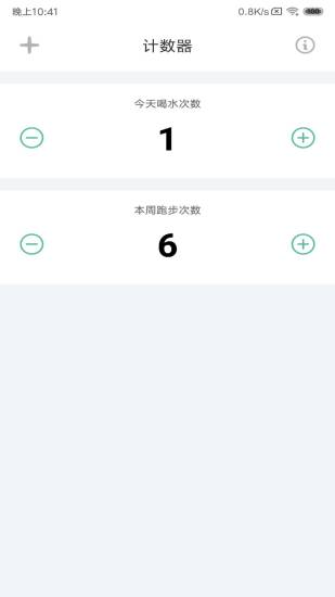 计数器