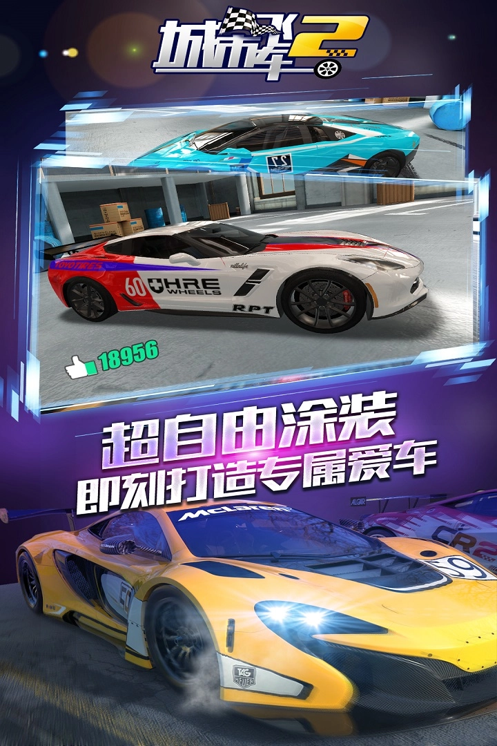 城市飞车2内购官方版