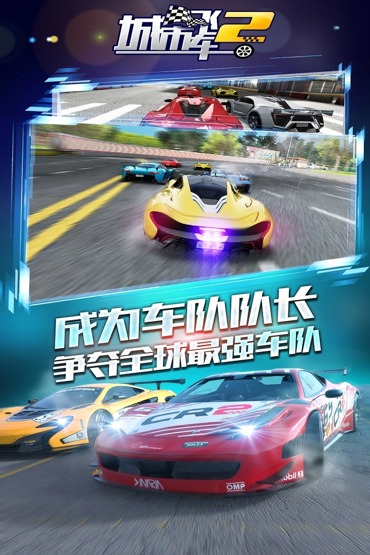 城市飞车2内购官方版