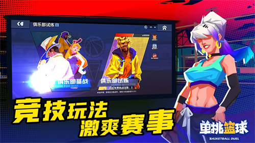 单挑篮球游戏