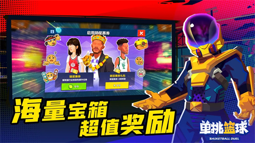 单挑篮球游戏