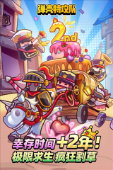 弹壳特攻队官方版