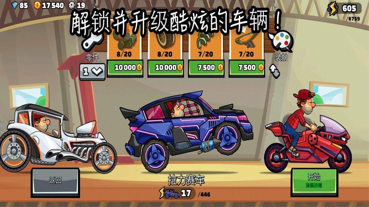 登山赛车2晴空科技