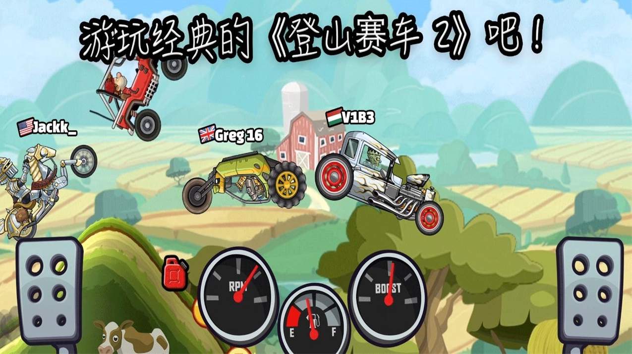 登山赛车2晴空科技