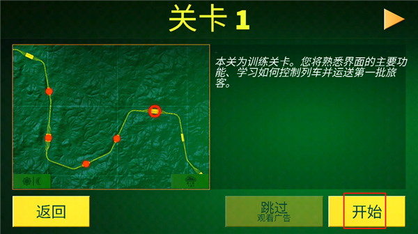 电动火车模拟器0.842